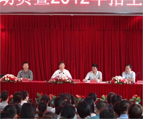 学院召开创建省级示范校动员暨2012年招生工作表彰大会