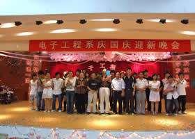 电子工程系庆国庆迎新晚会