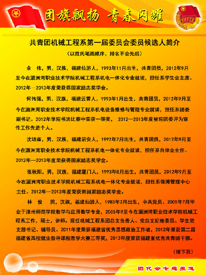 委员简介名单1.jpg