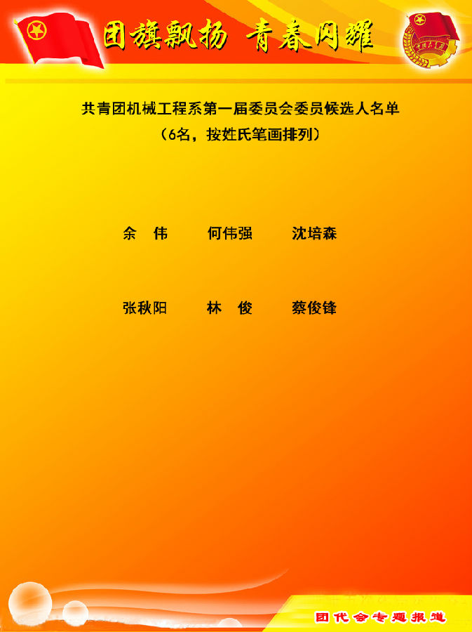 委员名单.jpg