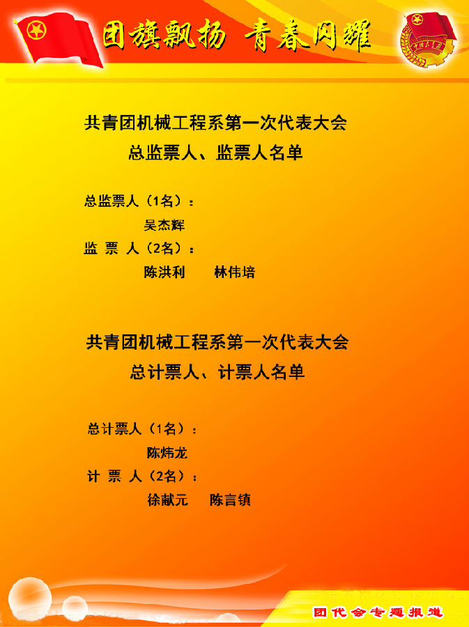 计票人名单.jpg