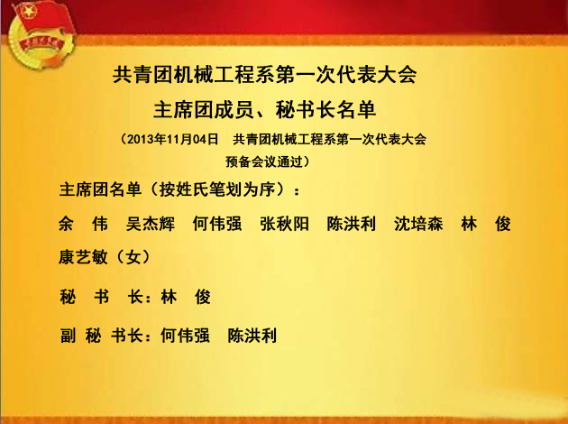 主席团委员会名单.jpg