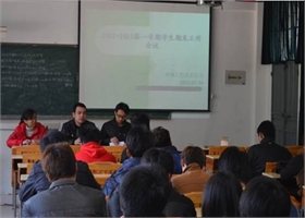 系部期末总结大会