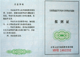 毕业报到证的巨大作用!