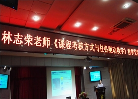 我系林志荣老师参加学院教学经验交流活动