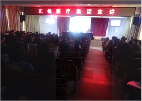 正健（香港）医疗集团宣讲会