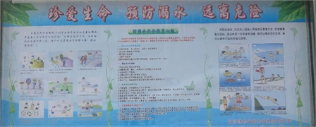 珍爱生命  预防溺水   远离危险