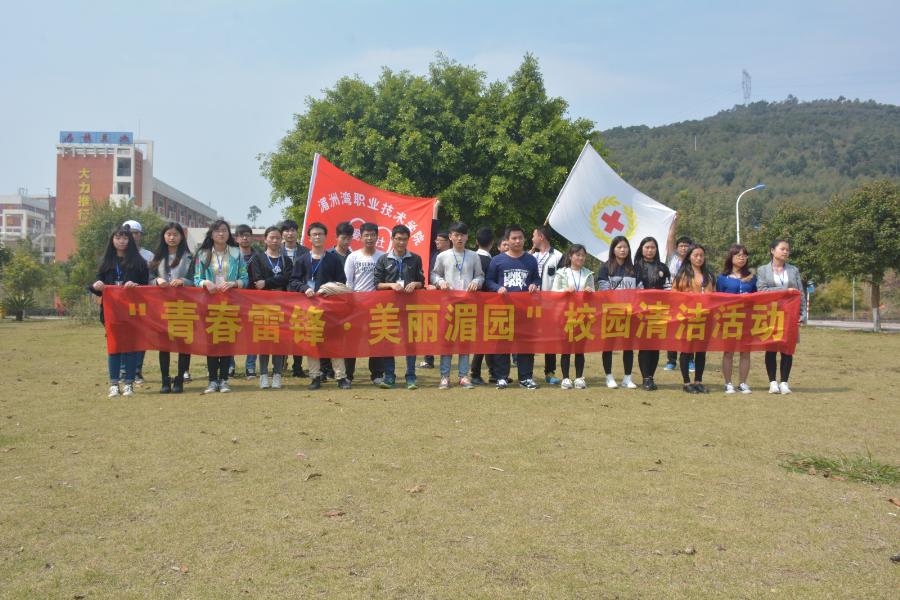 “学雷锋”志愿服务统一行动日之“青春雷锋·美丽湄园”校园清洁活动