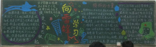 建筑工程学院开展“学雷锋”黑板报评比活动