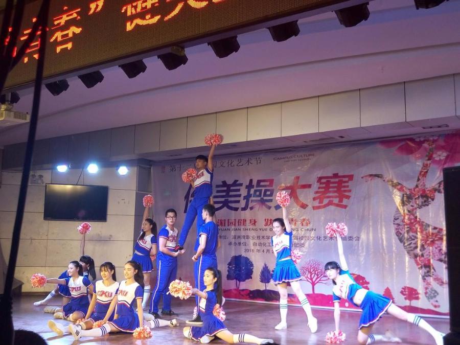 动感湄园  跃动青春——学院第十二届校园文化艺术节健美操大赛完美落幕