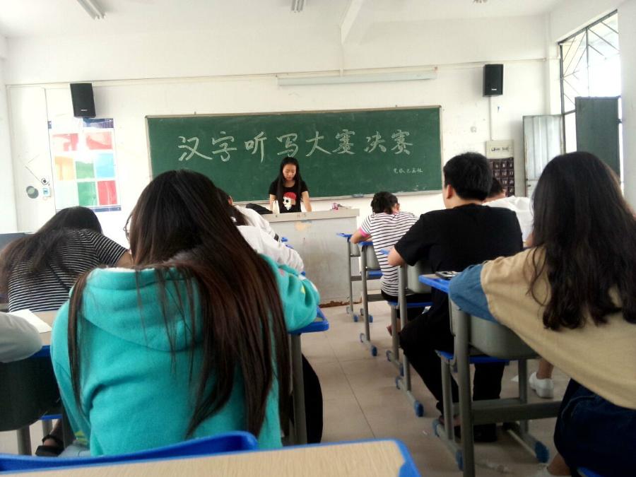我院举办第一届汉字听写大赛