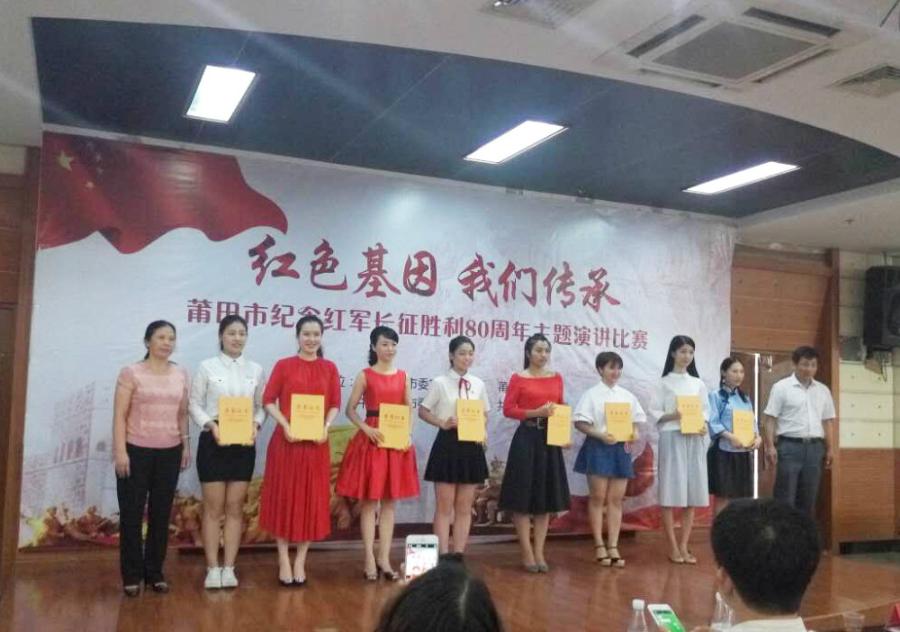 “红色基因，我们传承”——我院学子参加莆田市纪念红军长征胜利80周年主题演讲比赛