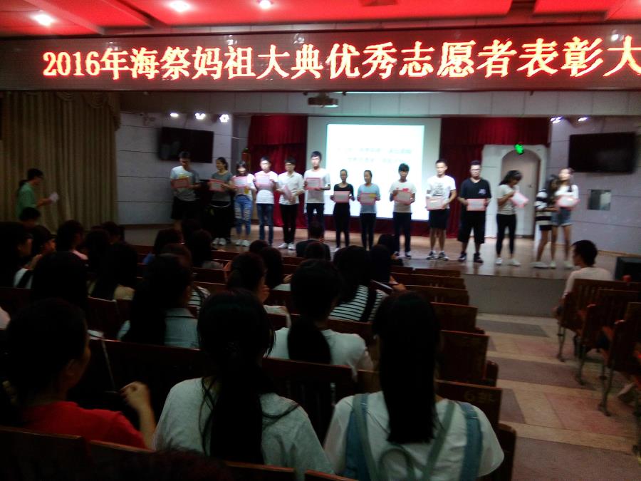 我院召开海祭妈祖大典“优秀志愿者”表彰大会