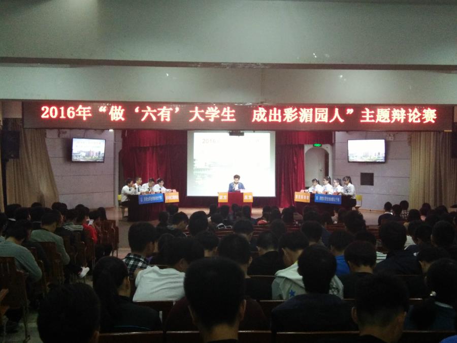我院新生辩论赛初赛第二场顺利拉开战幕