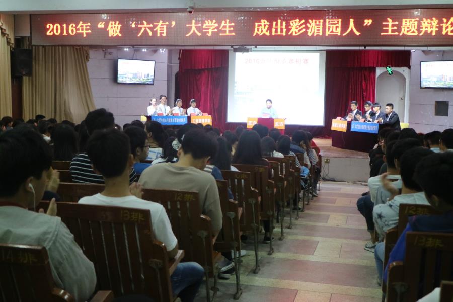 我院2016年新生辩论赛顺利拉开帷幕