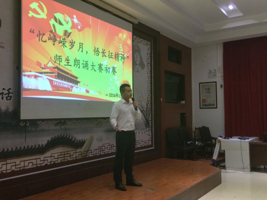 我院举办“忆峥嵘岁月，悟长征精神”师生朗诵大赛