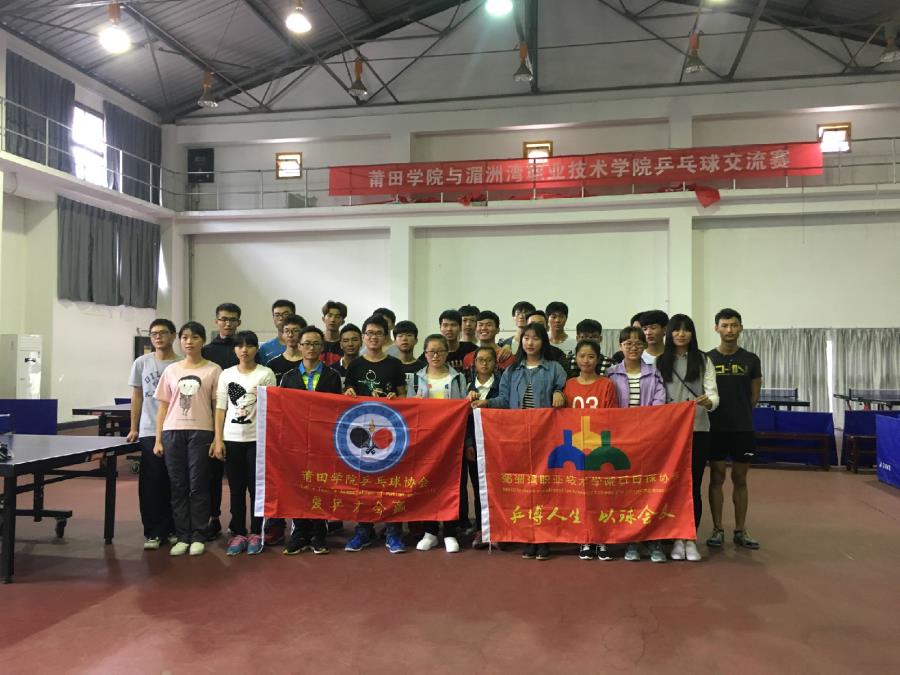 我院乒乓球协会前往莆田学院进行交流赛