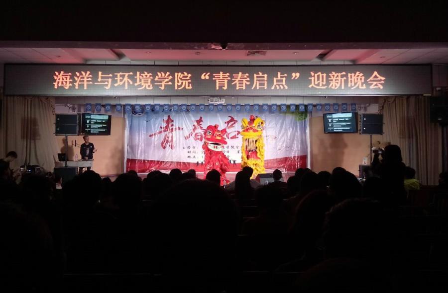 “青春启点”——海洋与环境学院迎新晚会隆重举办