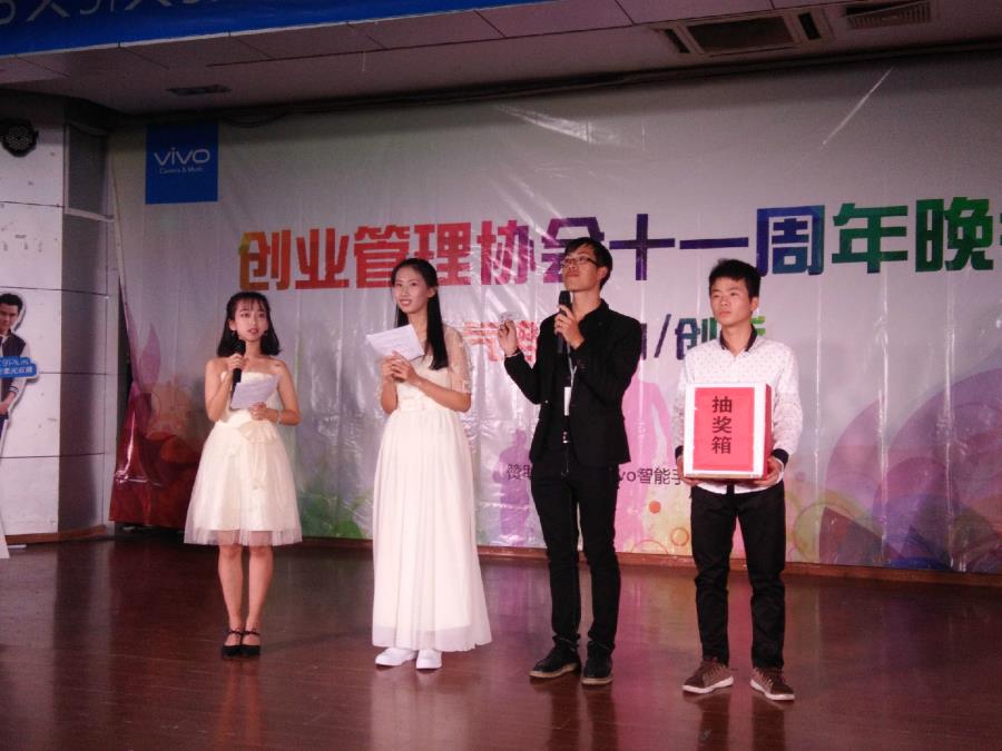 我院创业管理协会十一周年庆盛大举行