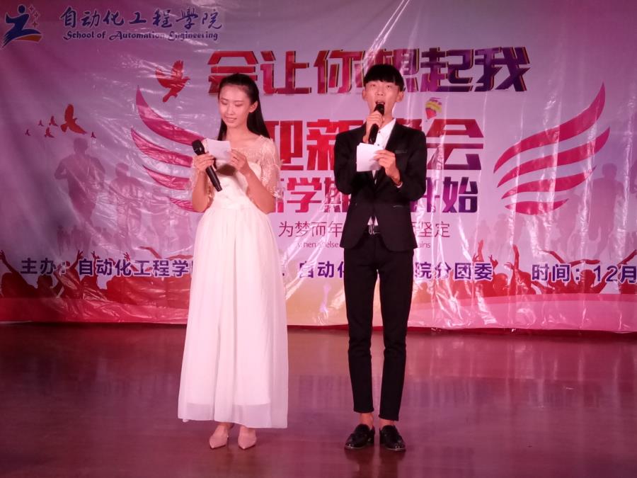 自动化工程学院举办“会让你想起我”迎新晚会