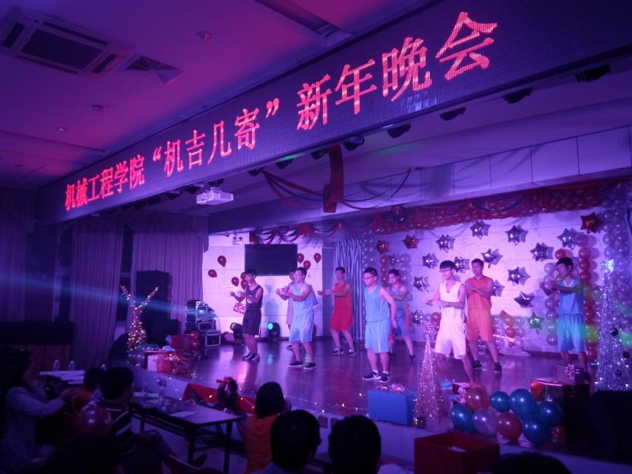 “机吉几寄”——机械工程学院新年晚会隆重举办