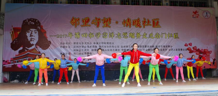 邻里守望，情暖社区——2017年莆田市“学雷锋”志愿服务走进南门社区