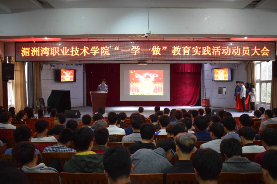 我院团委召开“一学一做”教育实践活动动员大会