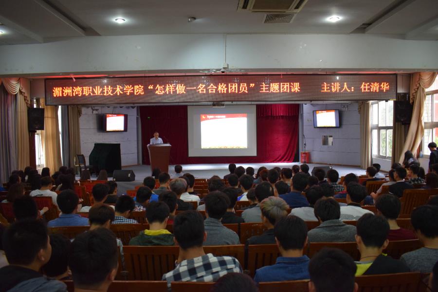 我院团委开展“一学一做”主题团课活动