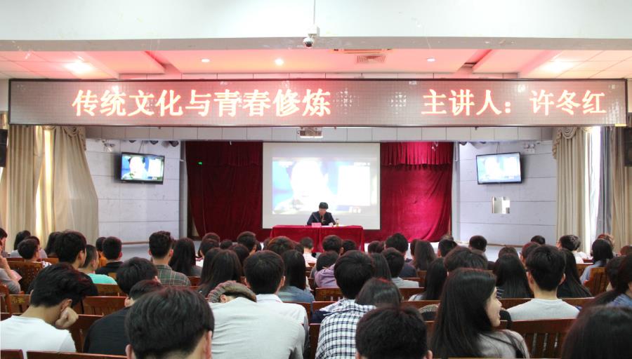 传统文化与青春修炼——许冬红院长作第四届爱心节专题讲座