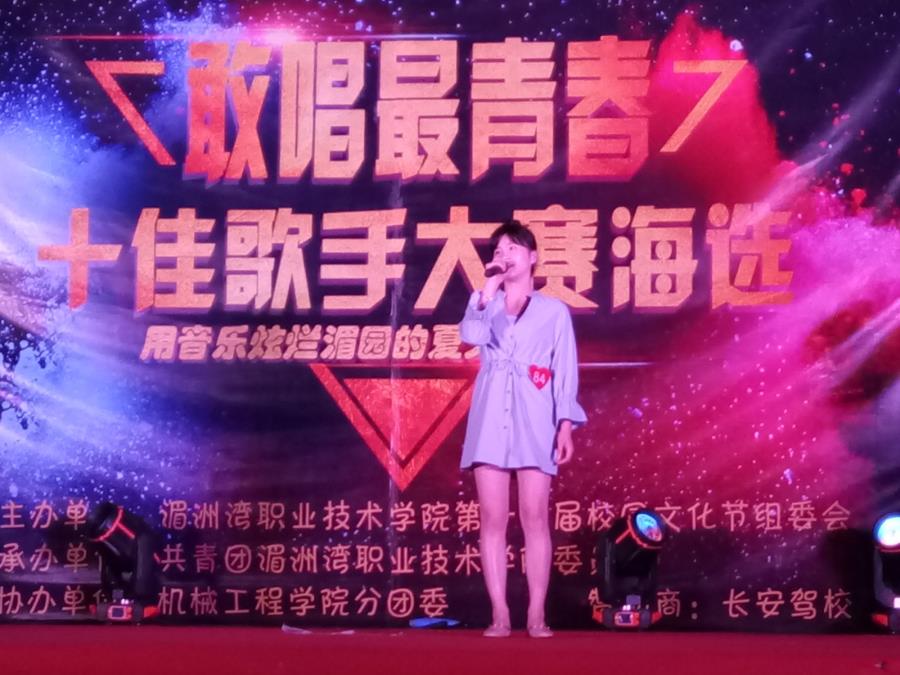 敢唱最青春——我院第十三届校园文化艺术节之十佳歌手大赛拉开帷幕