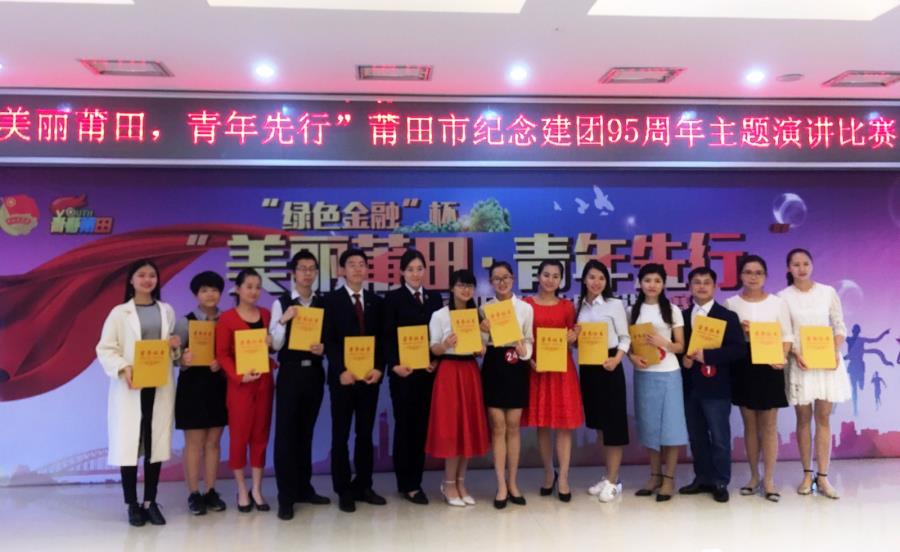 美丽莆田，青年先行——我院选手在纪念建团95周年演讲比赛中取得佳绩