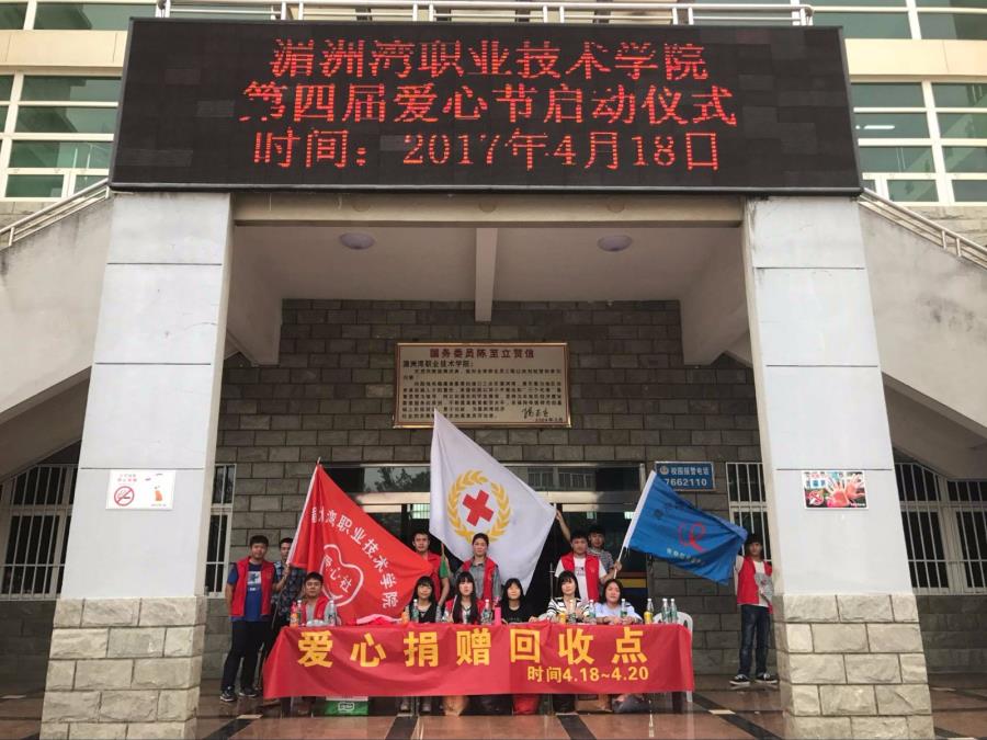 我院第四届爱心节“公益一小时”活动圆满结束