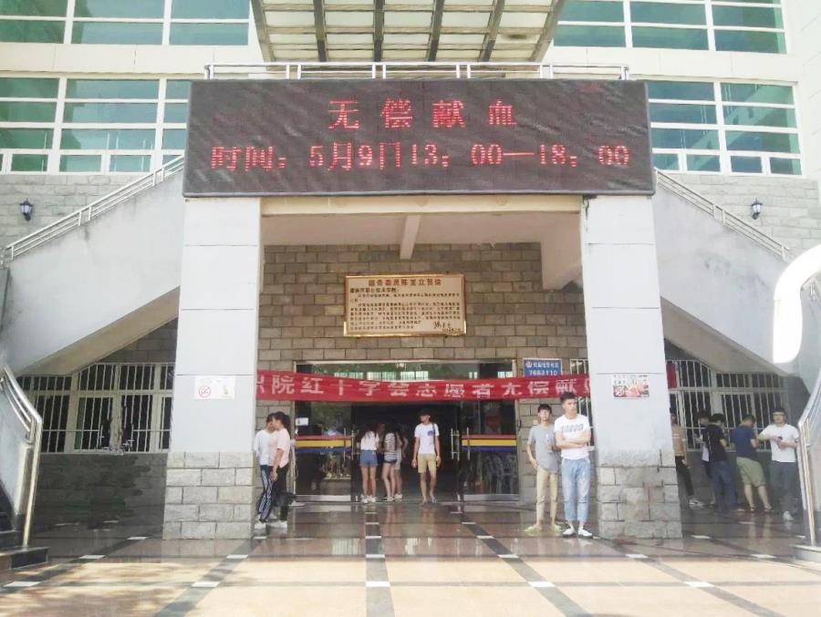 献血有限  爱心无限——我院开展无偿献血活动