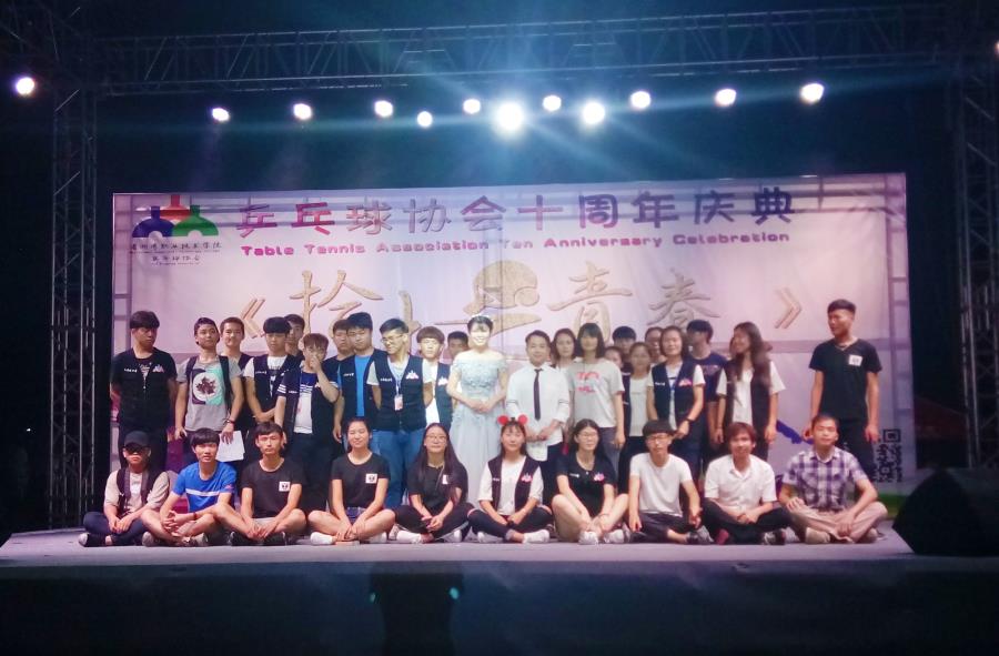 拾忆•青春——我院乒乓球协会举办十周年庆典