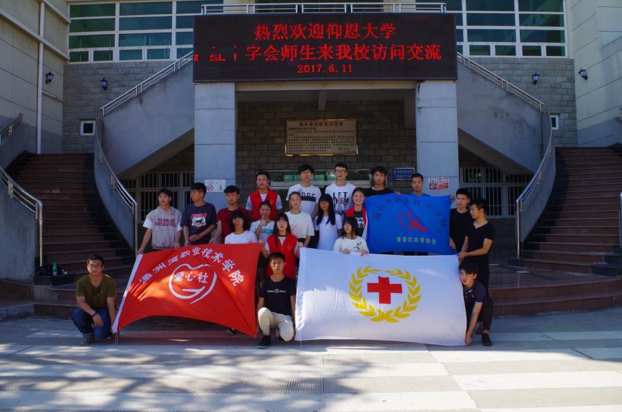 仰恩大学红十字会师生来我院访问交流