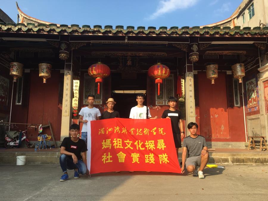我院团委举行第二期“探寻妈祖文化”社会实践活动