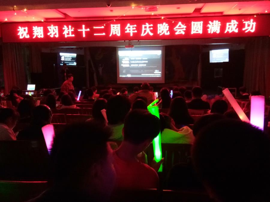 我院翔羽社举办十二周年庆晚会