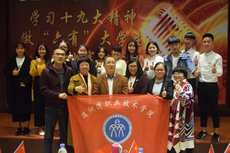 我院举办“学习十九大精神，做‘六有’大学生”主题演讲比赛