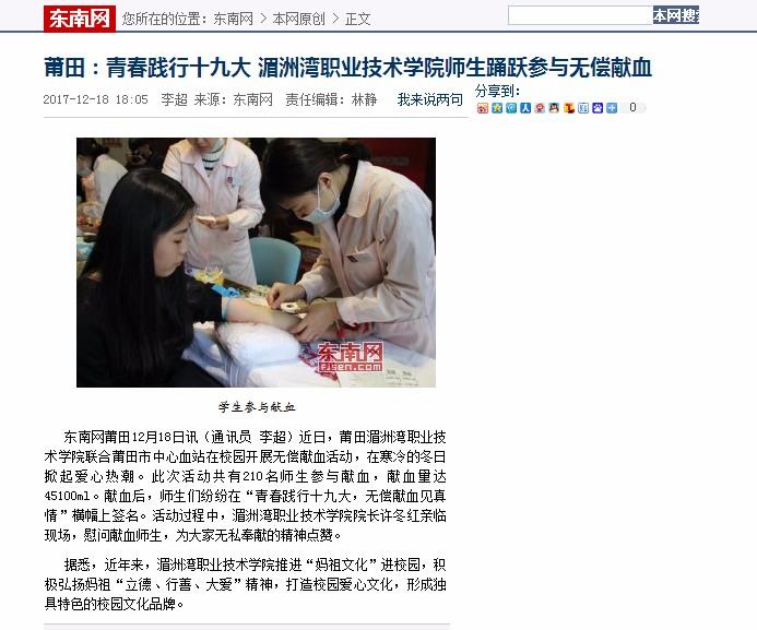 多家媒体报道我院“无偿献血”活动