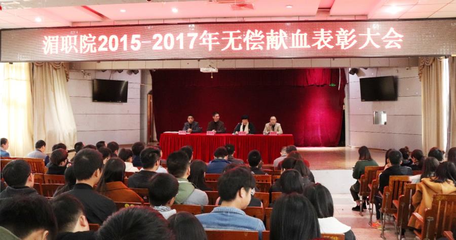 我院举行2015-2017年度无偿献血表彰大会