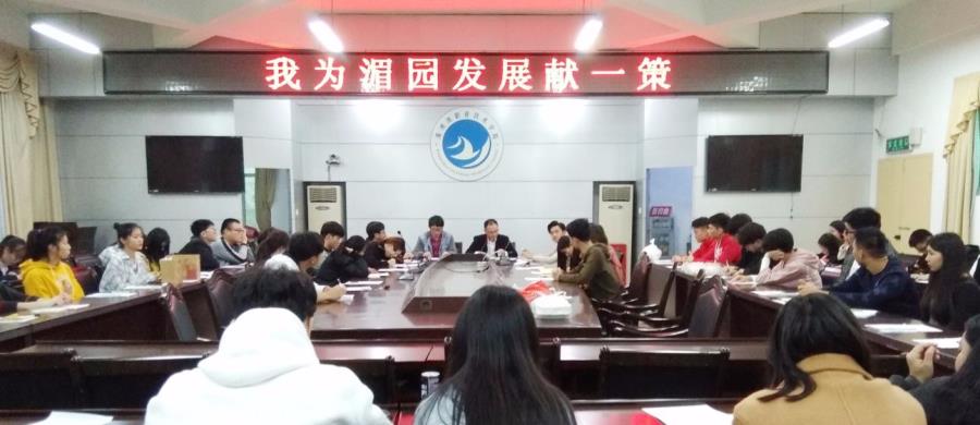 我院团委举办“我为湄园发展献一策”座谈会
