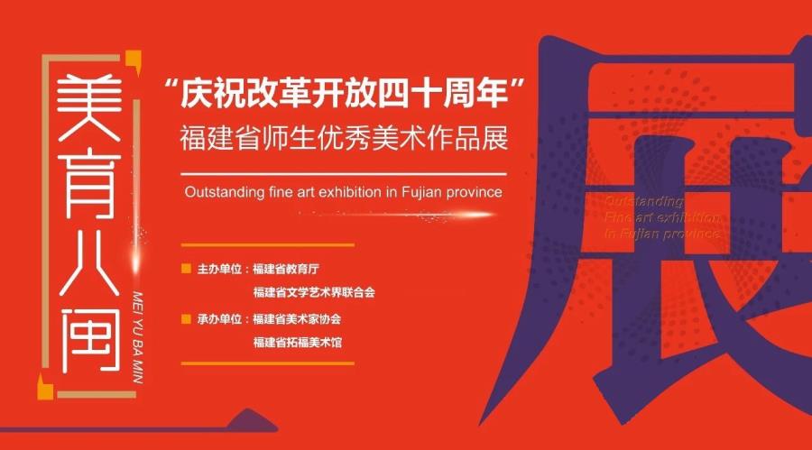 喜讯：我院教师在福建省师生优秀美术作品展中喜获佳绩