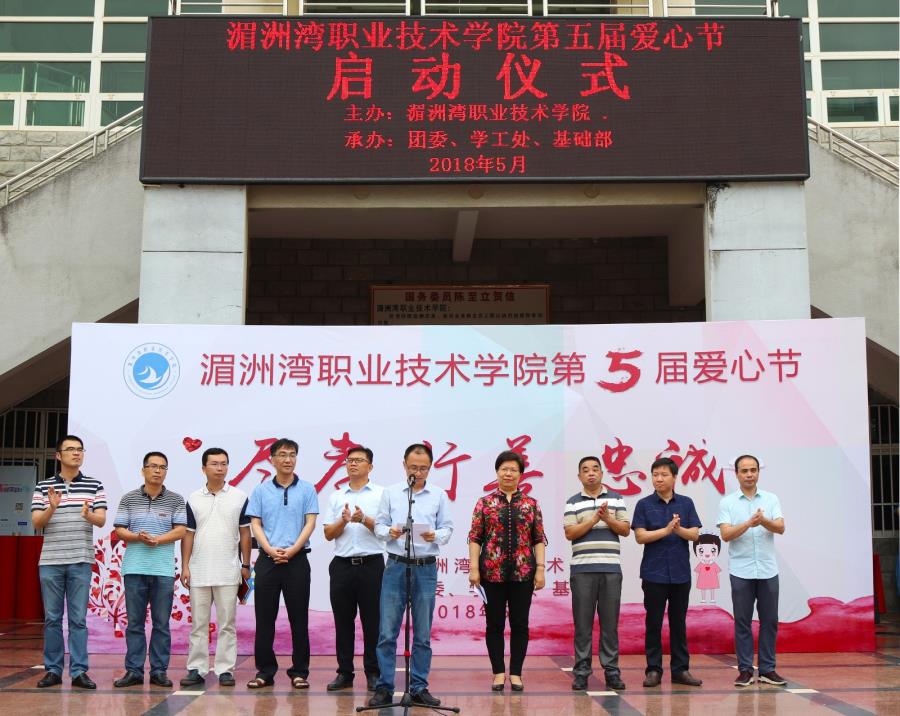 尽孝 行善 忠诚——我院第五届爱心节正式启动