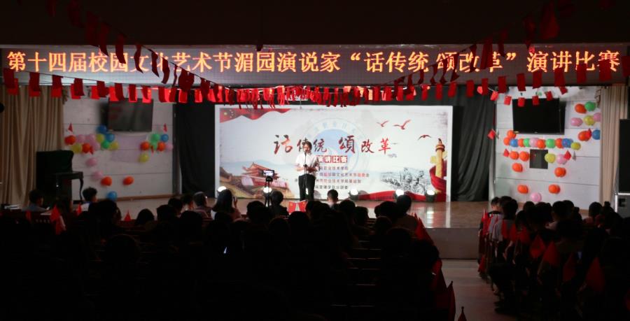 我院第十四届校园文化艺术节之湄园演说家比赛圆满落幕
