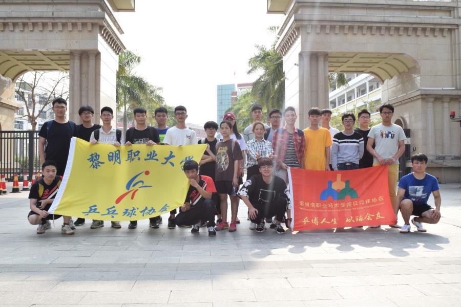 我院乒协与黎明大学乒协进行交流赛