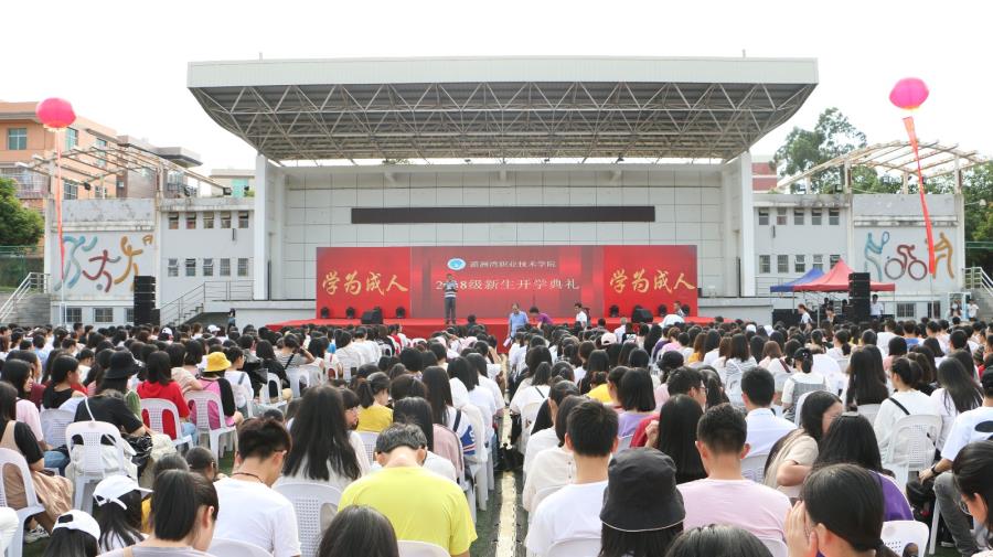 2018级新生开学典礼，引领“湄园”新气象