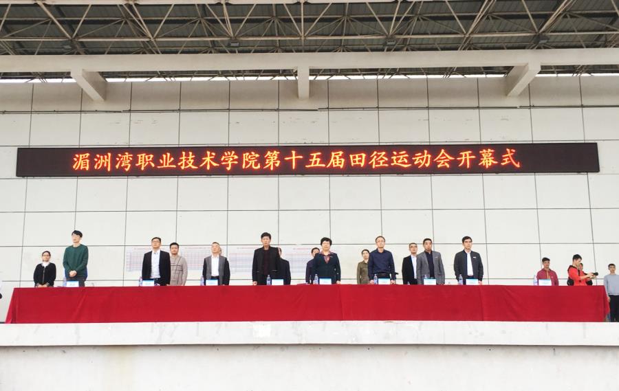 我院第十五届运动会隆重开幕