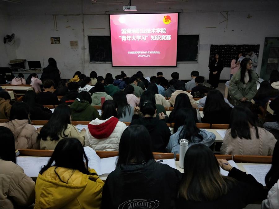 “青年大学习”知识竞赛