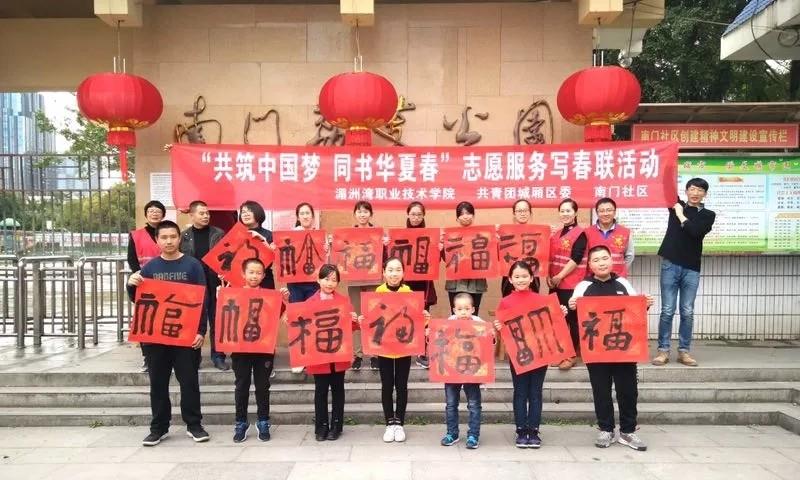 笔墨凝书香，祝福进万家——我院深入社区义务写春联