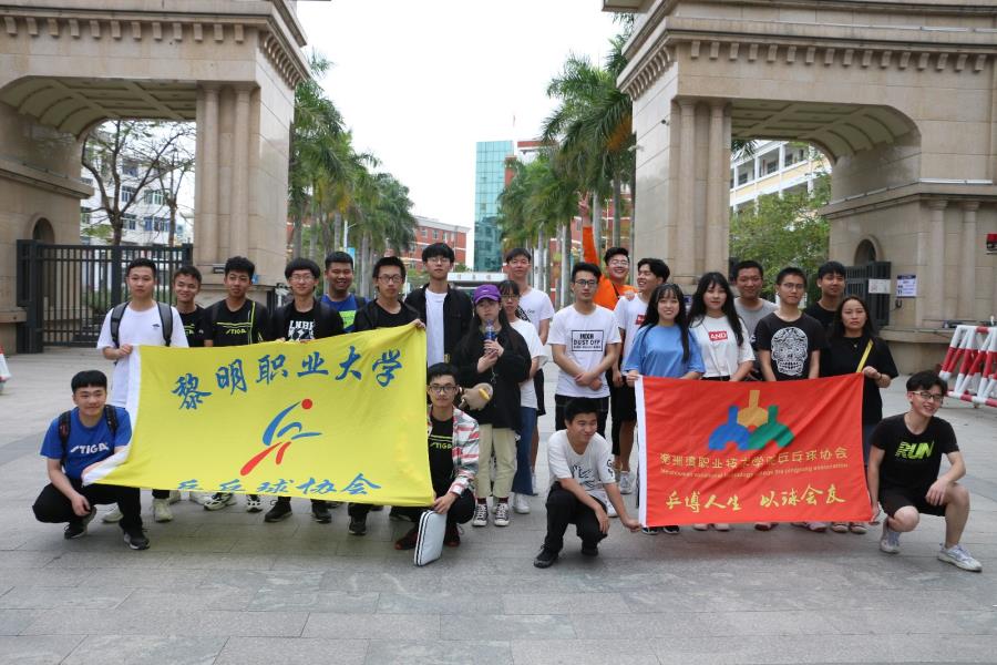 乒博人生，以球会友——我院与黎明职业大学展开乒乓球友谊交流赛